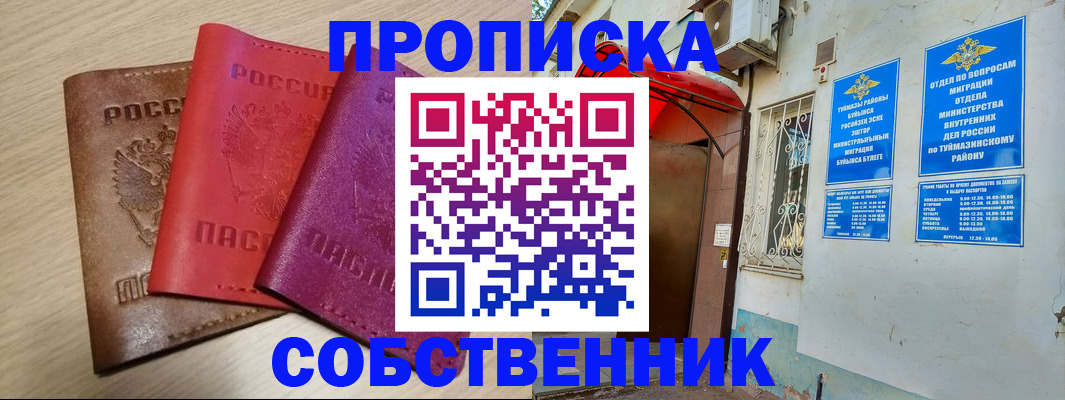 прописка штамп в Старом Осколе