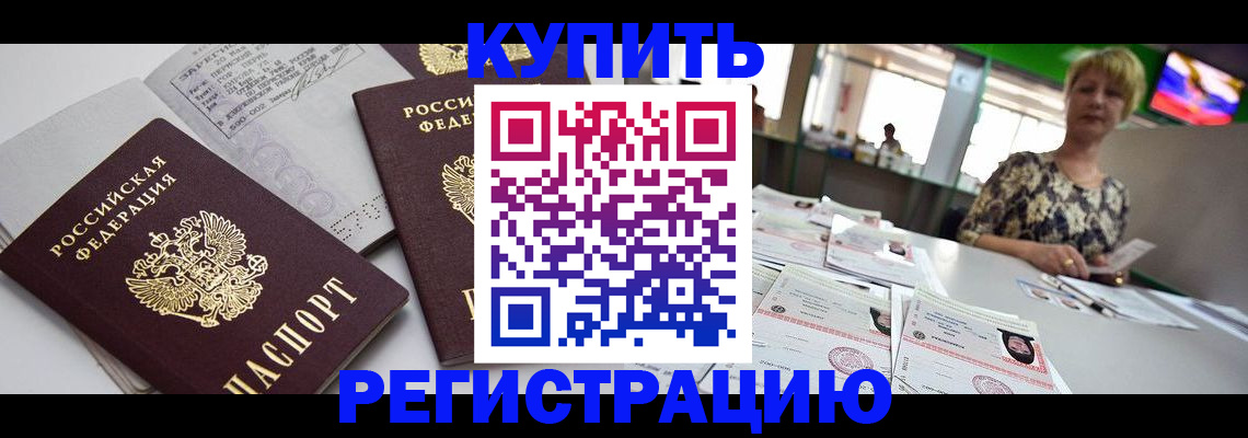 временная регистрация в квартире в Старом Осколе