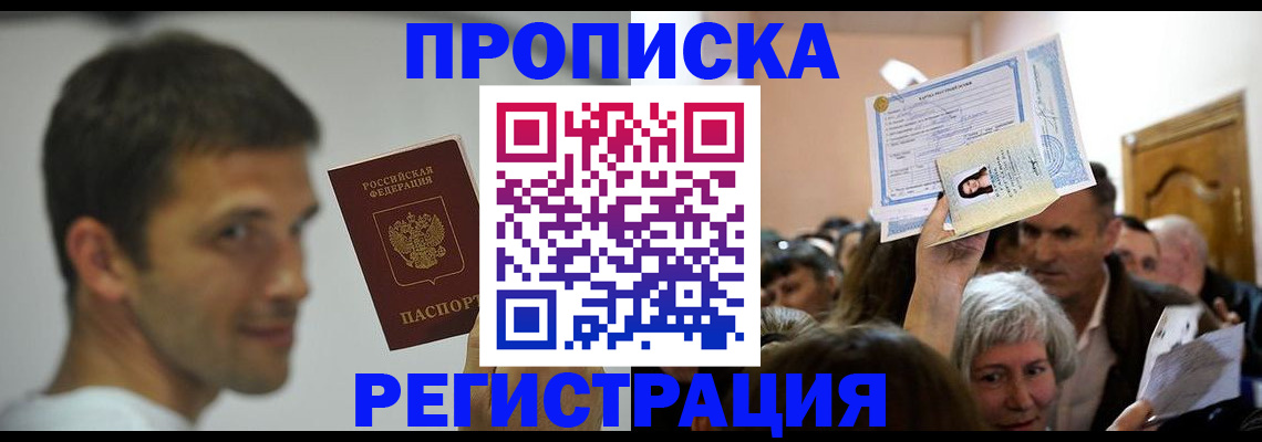 прописка для работы в Старом Осколе