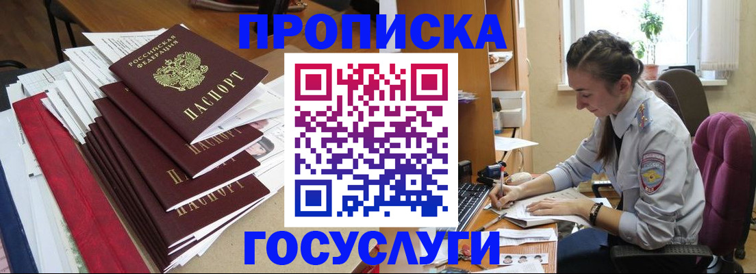прописка регистрация в Старом Осколе